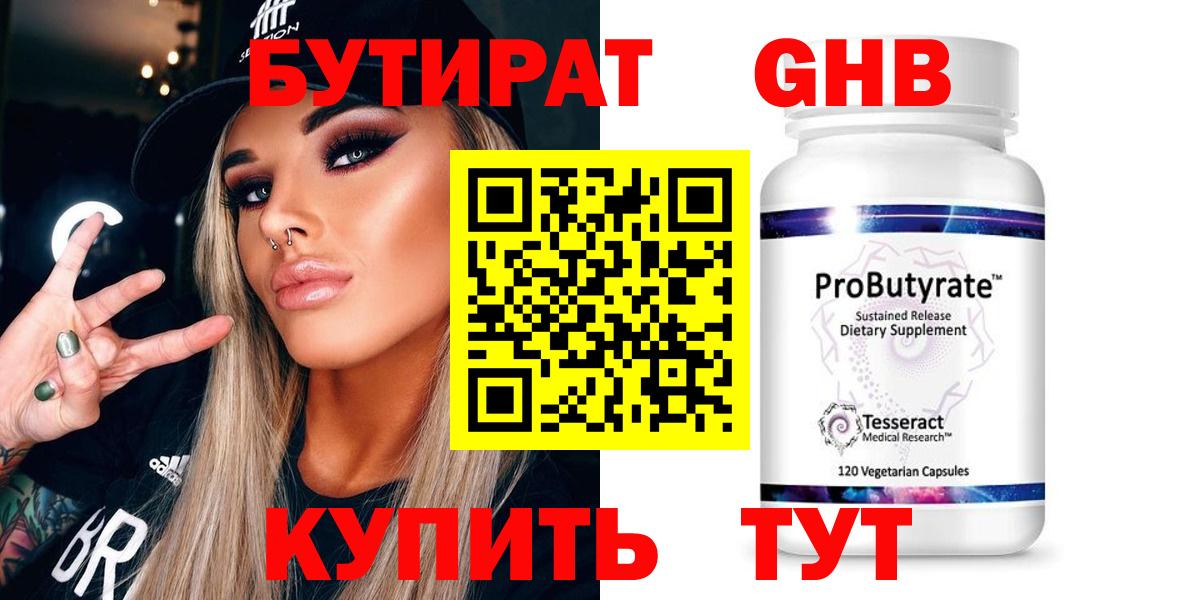 Сунжа  Бутират оксибутират  Вход с VPN 