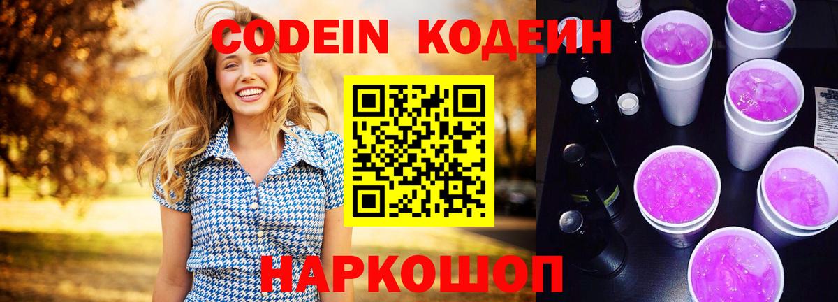 Кодеин напиток Lean (лин)  Сунжа 