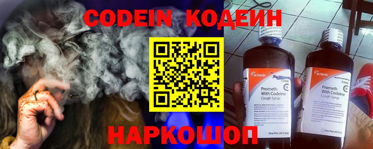 Codein напиток Lean (лин) Сунжа