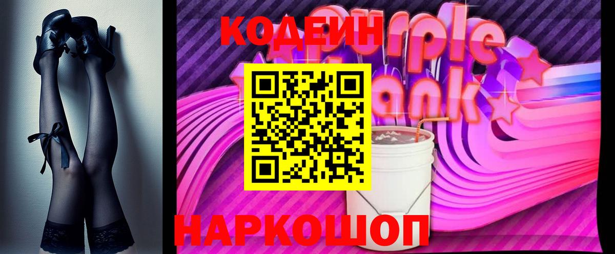 Codein Purple Drank  Кодеин напиток Lean (лин)  Вход с VPN  Сунжа 