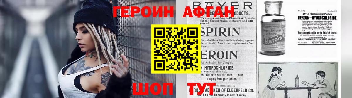 Героин афганец Сунжа